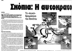 Ελευθεροτυπία 27/4/95